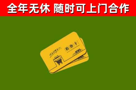 大涌镇回收购物卡