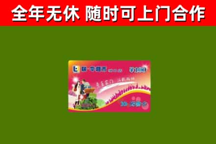 大涌镇回收购物卡